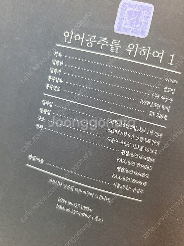 인어공주를 위하여 이미라1~9전권 시공사 2001년버전...--7