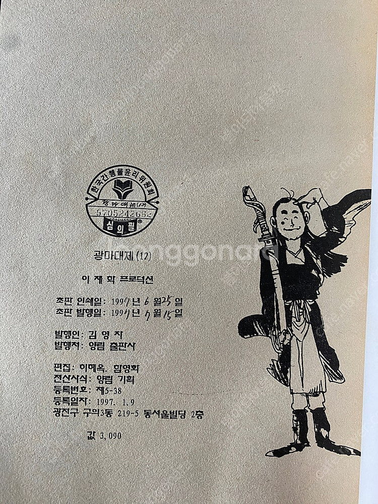이재학만화 천혈검2 1-10완결, 광마대제 1-12완결--5