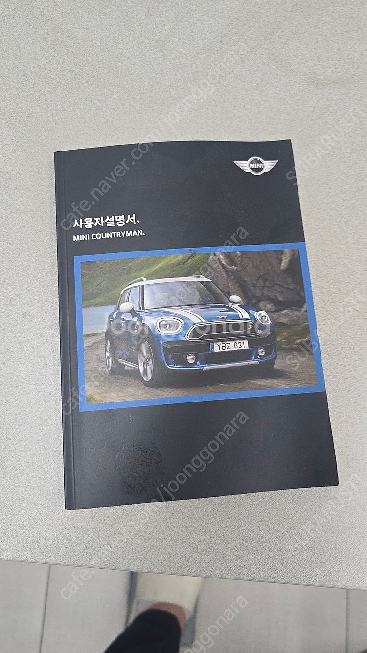 컨트리맨 매뉴얼북--0