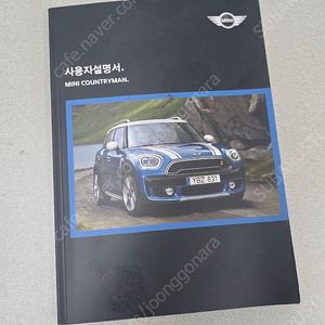 컨트리맨 매뉴얼북
