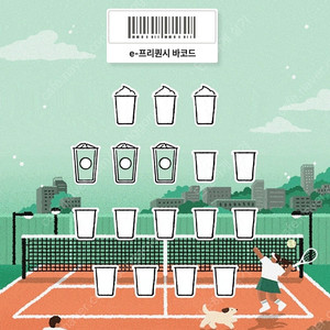 스타벅스 프리퀀시 일반3개
