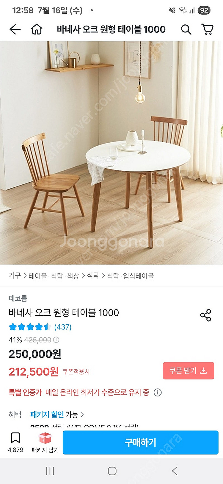 바네사 오크 원형 테이블 1000 판매합니다!--1
