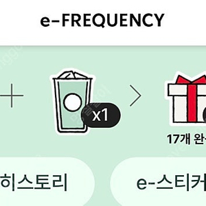 스타벅스 일반 프리퀸시 1개 500원