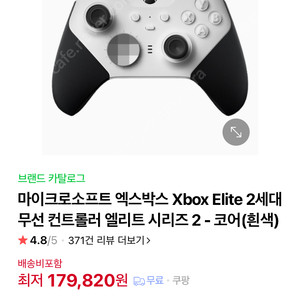 엑스박스 엘리트 무선 컨트롤러 2세대 화이트