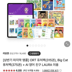 리딩앤 ORT 퓨처팩,OCPD 12개월 +1개월 이용권 (315권)