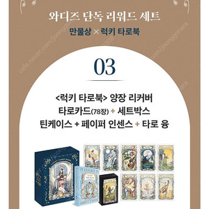 만물상 타로카드 와디즈 펀딩 올인원 풀세트 삽니다 구매 구해요 구합니다 구함