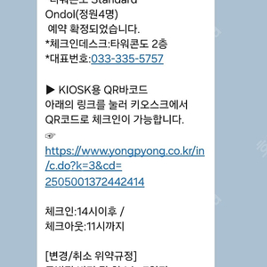 용평리조트 타워콘도 8/15,16 숙박양도합니다.