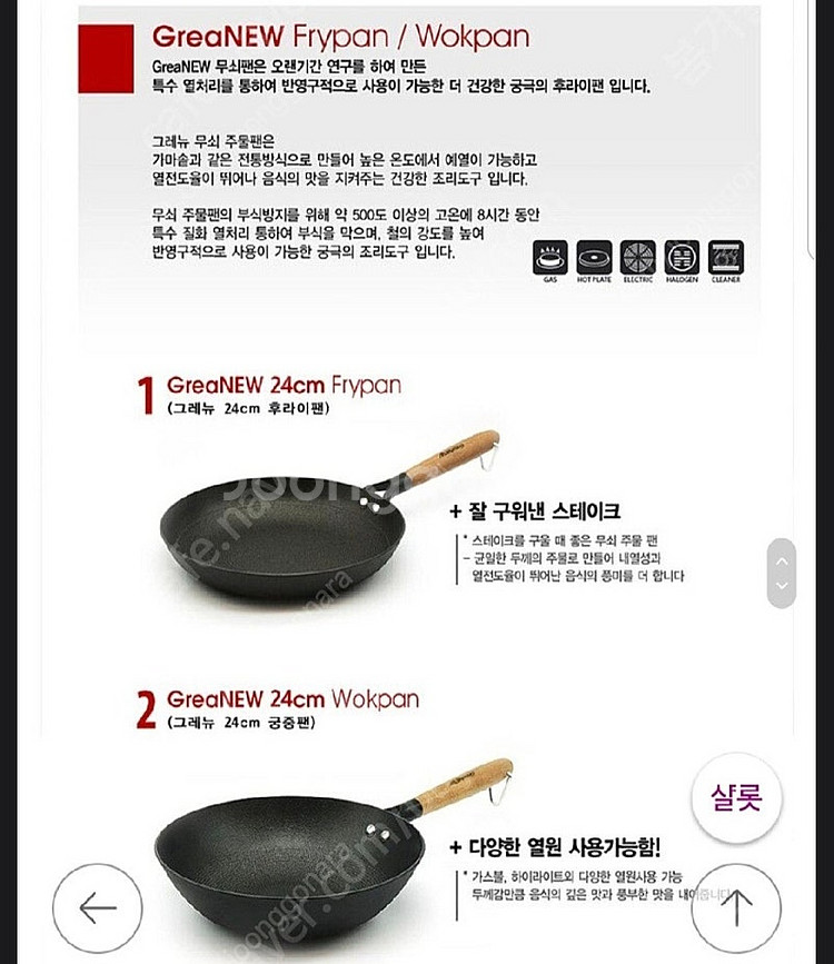 GreaNEW 그레뉴 무쇠팬 주물프라이팬 궁중팬 웍 2...--8