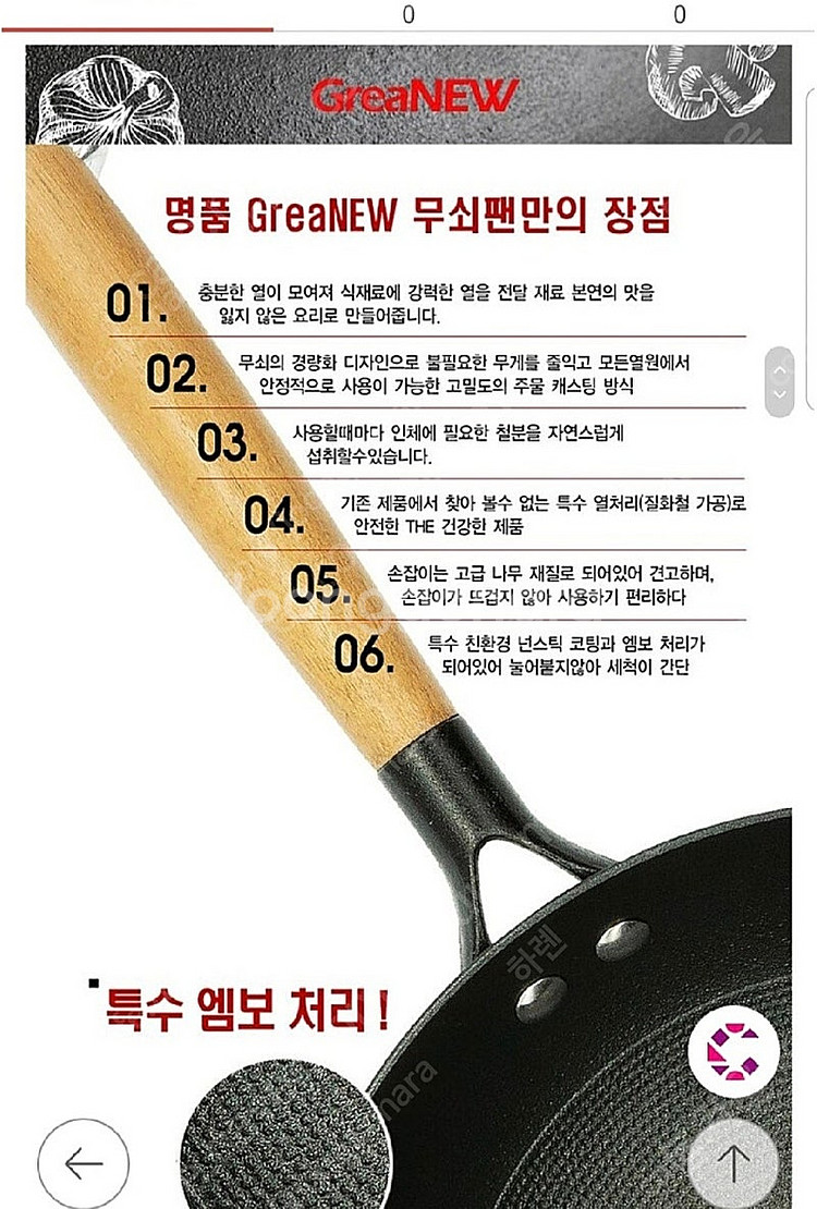 GreaNEW 그레뉴 무쇠팬 주물프라이팬 궁중팬 웍 2...--9