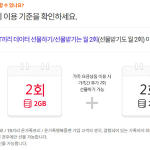 (24시간 거래) SKT LG U+ KT 엘지 유플러스 케이티 에스케이티 데이터 1G / 2G 1기가 / 2기가 1GB / 2GB 판매합니다