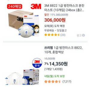 1급 방진마스크 3M-8822 저렴하게판매합니다.