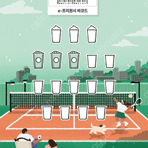 스타벅스 프리퀀시 3장 1200원