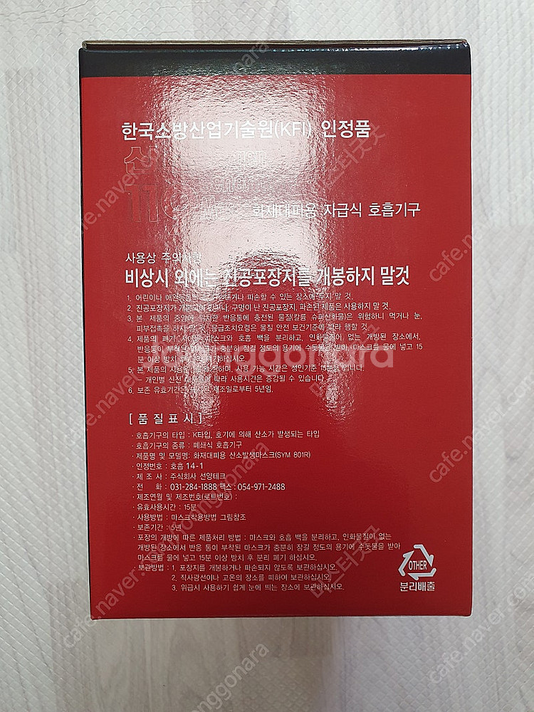 선양테크 화재대피용 자급식 호흡기--3