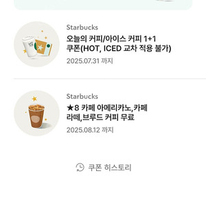 스타벅스 별 8개 쿠폰 3800원