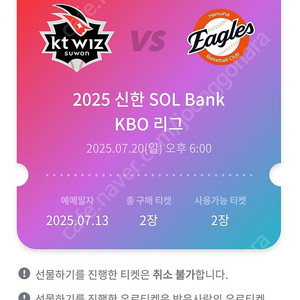 7/20 한화 kt 스카이존 2연석 /4자리