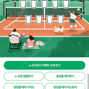 ️스벅프리퀀시일반4개하고 스벅커피쿠폰아무거나(별적립쿠폰,생일쿠폰,기프티콘etc)교환원해요 채팅문자주세요