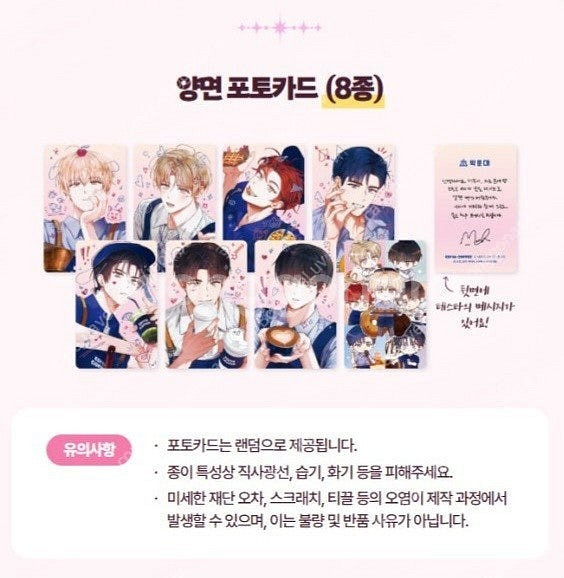 (판매중)데못죽×이디야 양면 포카 8종 세트 택포 30000 판매 (데뷔못하면죽는병걸림)--2