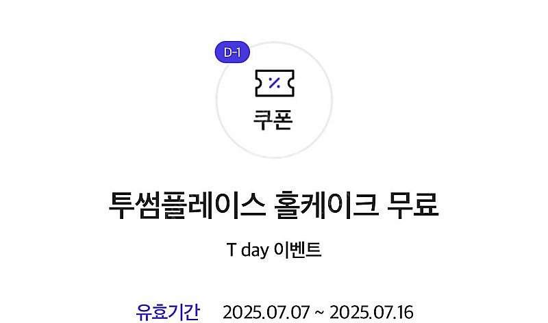 skt 투썸 홀케이크 4만원교환권 => 26000원에 ...--0