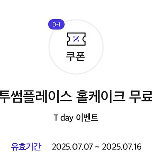 skt 투썸 홀케이크 4만원교환권 => 26000원에 팔아요