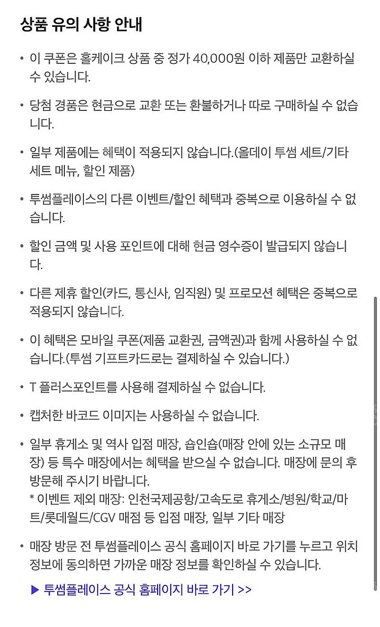 skt 투썸 홀케이크 4만원교환권 => 26000원에 ...--2