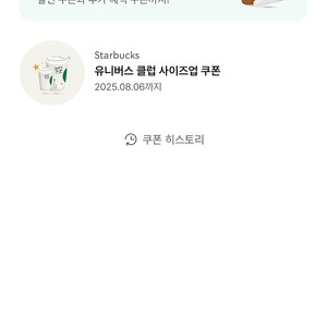 스타벅스 유니버스 클럽 사이즈업 쿠폰 1장 500원