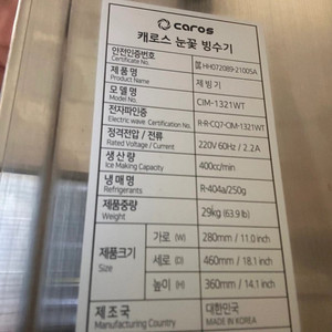 상태좋은 캐로스 눈꽃빙수기 CIM-1321WT 팝니다.