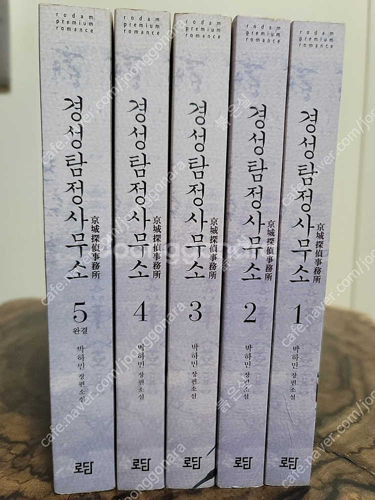 (로맨스 소설) 초판 경성탐정사무소 1-5 전권 세트 ...--0