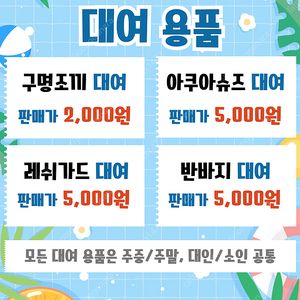 강원랜드 하이원 워터월드 구명조끼대여 아쿠아슈즈대여 수영복대여 2,000원