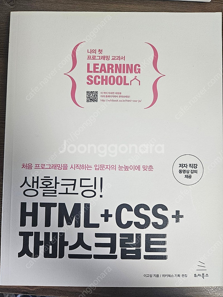 생활코딩 html css 자바스크립트 새 책--0