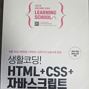 생활코딩 html css 자바스크립트 새 책