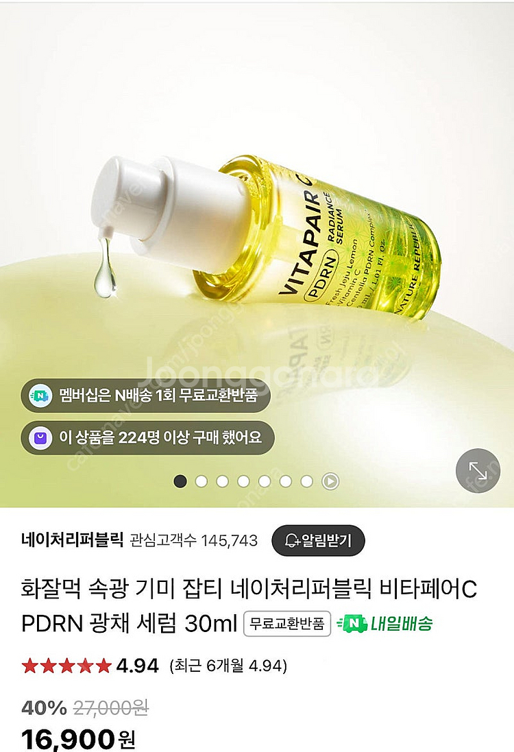네이처리퍼블릭 pdrn 세럼--0