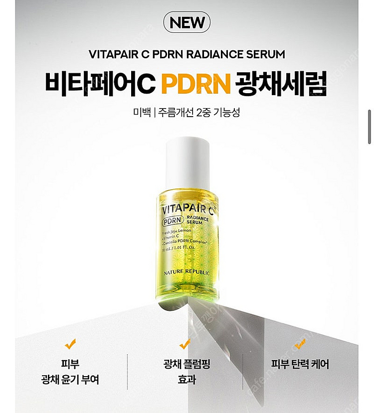 네이처리퍼블릭 pdrn 세럼--4