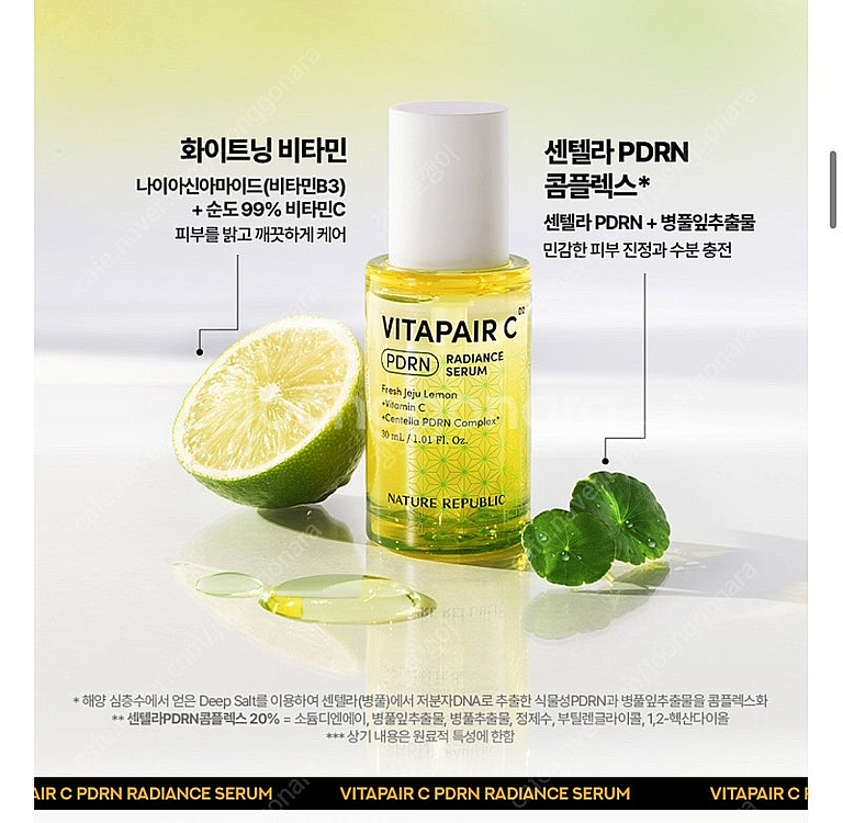 네이처리퍼블릭 pdrn 세럼--5