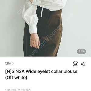 (새제품) 앤유 아일렛 블라우스 sinsa wide 프