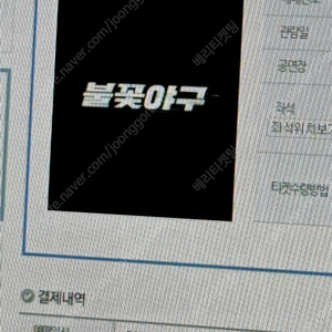불꽃야구 4번째직관 1,3루 여러장