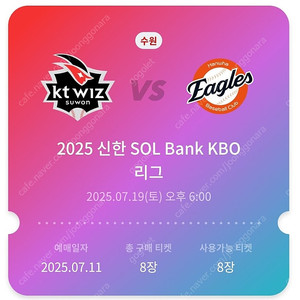 KT 한화 케이티 17일, 19일, 20일 1루 3루 응원지정석