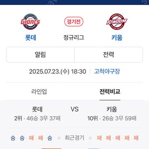 (구해요)7월 23일 롯데 vs 키움