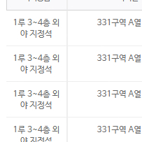 불꽃 야구 1루 3~4층 외야 지정석 331 구역 A열 4연석