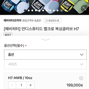 헤비히터 h7 벨크로 글러브 pg 10oz
