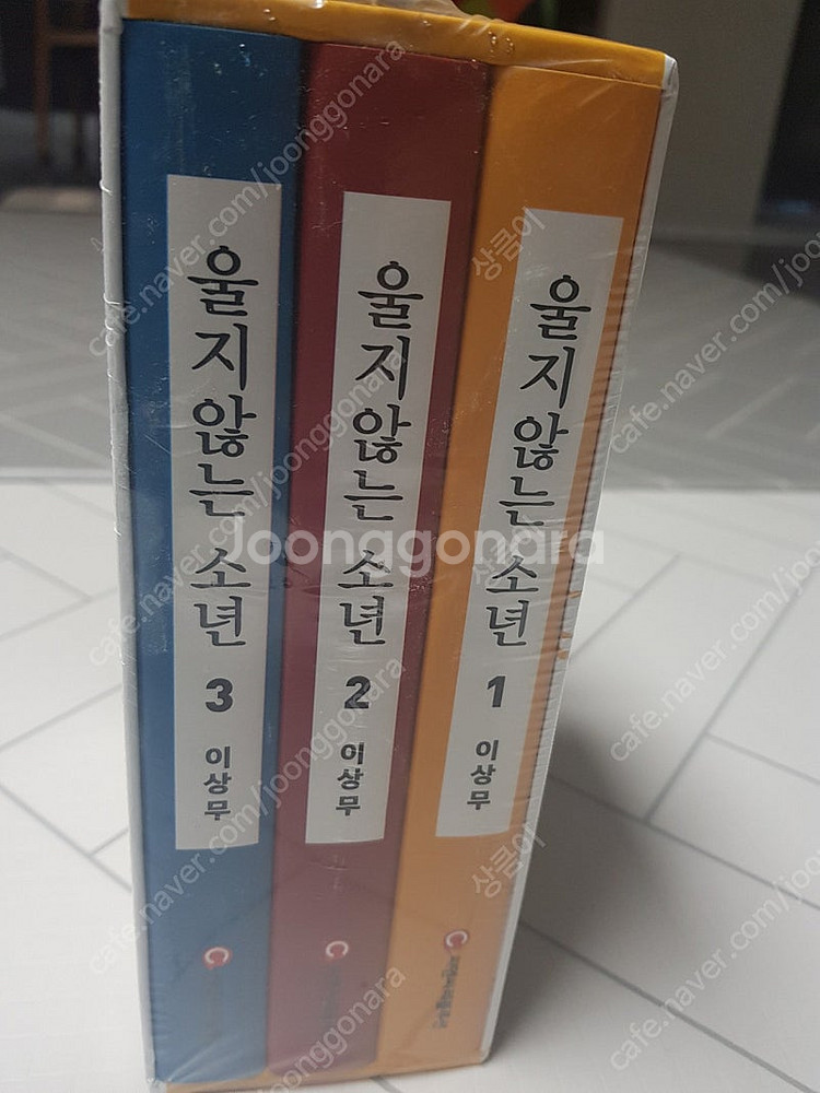 울지않는 소년 미개봉새제품 박스판--1