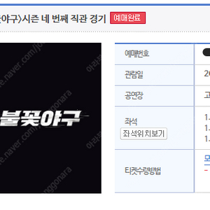 7월 20일 불꽃야구 시즌 네번째 직관 1루 불꽃석 통로 2/4연석, 1루 4층 통로 2/4연석 양도
