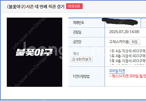 7월 20일 불꽃야구 시즌 네번째 직관 1루 불꽃석 통...--1