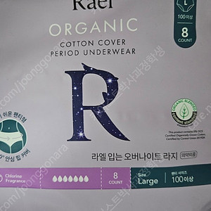 미개봉 새제품 12팩)라엘 유기농 순면 입는 팬티형 생리대 오버나이트 L 8입