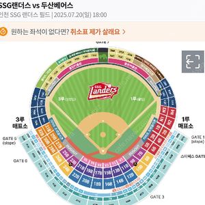 7/20일 ssg 두산 야구티켓 (두산 원정응원석 정가양도)