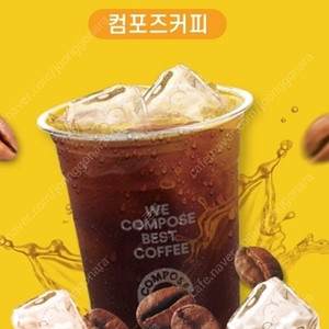 컴포즈커피 아이스아메리카노 기프티콘(오늘까지) 1,100원