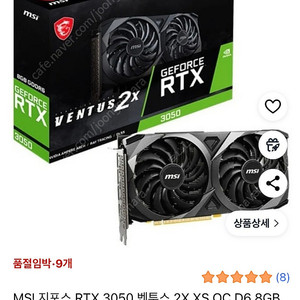 MSI RTX 3050 벤투스 8GB