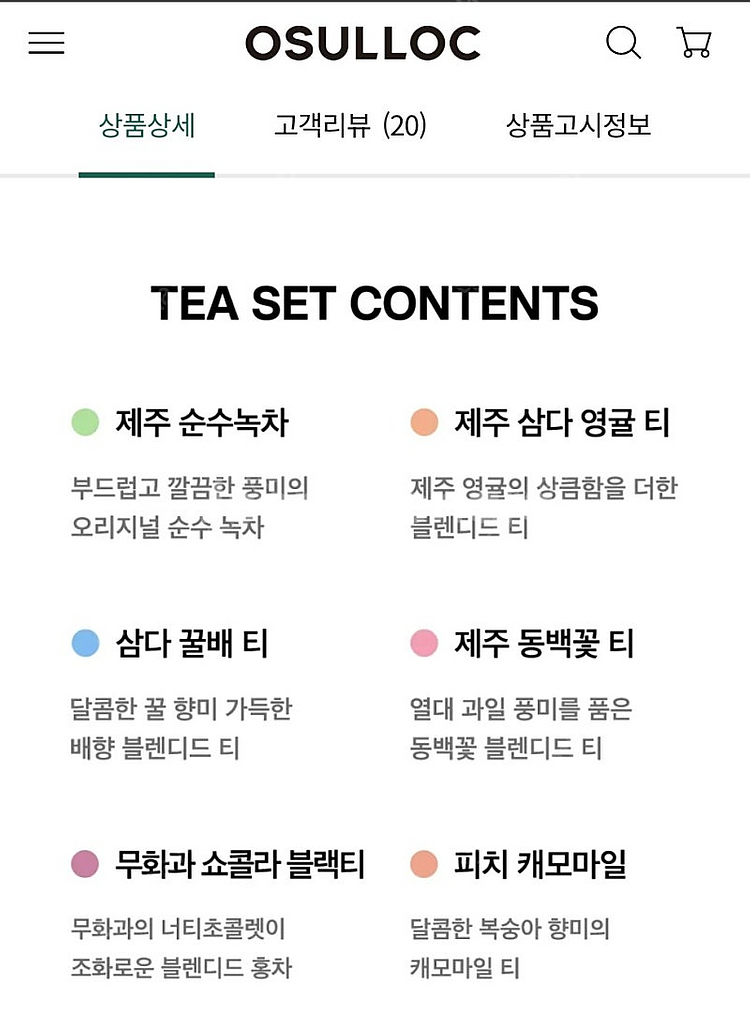 새상품 선물용 오설록 티베리에이션 에센스 42입 티세트--2