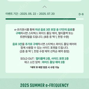 스타벅스 프리퀀시 500원