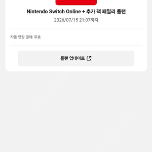 닌텐도 온라인 패밀리계정 마지막자리 하실분(추가팩 o)