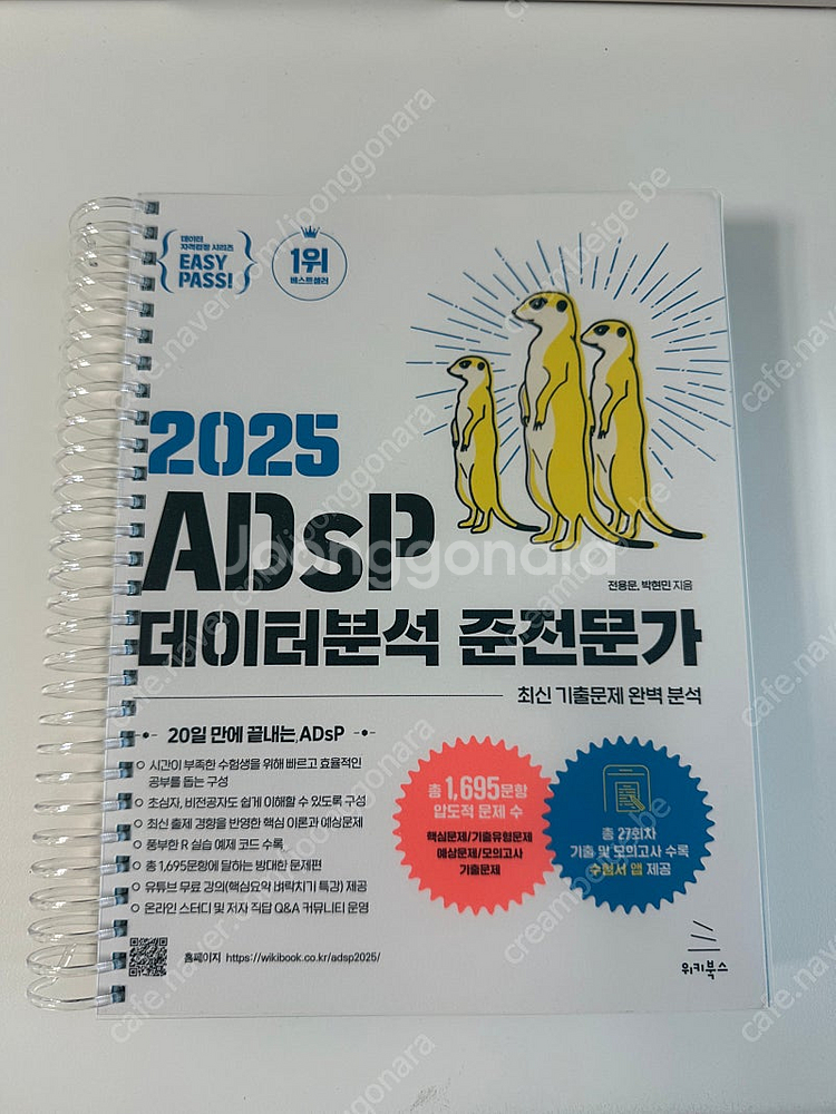 2025 ADsP 미어캣 판매합니다--0
